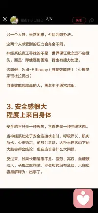 成年人的安全感 本质上是神经系统对自己的信任配图