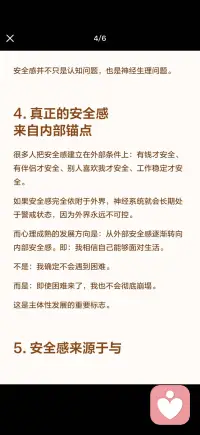 成年人的安全感 本质上是神经系统对自己的信任配图