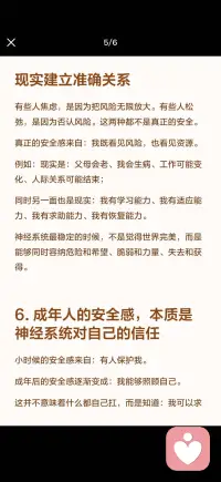 成年人的安全感 本质上是神经系统对自己的信任配图