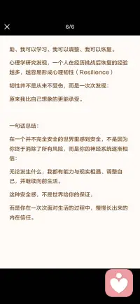 成年人的安全感 本质上是神经系统对自己的信任配图