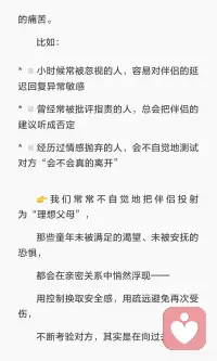 走向健康 成熟 彼此滋养的爱配图