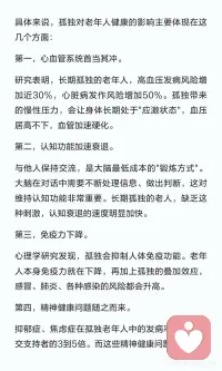孤独对老年人健康危害堪比吸烟，增加心脏病、认知衰退和免疫力下降风险。建议从小目标开始，培养爱好，学会使用现代社交工具，主动与子女沟通，打破孤独，保持与外界的连接。配图