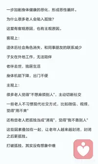 孤独对老年人健康危害堪比吸烟，增加心脏病、认知衰退和免疫力下降风险。建议从小目标开始，培养爱好，学会使用现代社交工具，主动与子女沟通，打破孤独，保持与外界的连接。配图