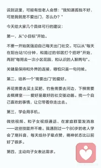 孤独对老年人健康危害堪比吸烟，增加心脏病、认知衰退和免疫力下降风险。建议从小目标开始，培养爱好，学会使用现代社交工具，主动与子女沟通，打破孤独，保持与外界的连接。配图