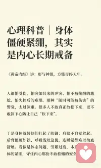 心理科普｜身体僵硬紧绷，其实是内心长期戒备配图