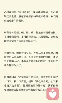 心理科普｜身体僵硬紧绷，其实是内心长期戒备配图