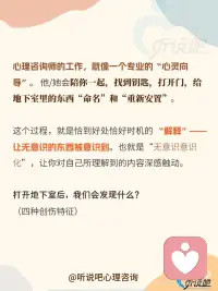 心理学揭㊙️：你的心理创伤是怎么形成的❓
一、为什么过去的伤痛会一直影响我们现在的生活”❓
 
想象一下，你的内心世界像一栋房子。一楼是你现在的生活（意识），明亮、有序，你在里面日常活动。
 
[放大镜R]但房子里还有一个黑暗的地下室（潜意识）。小时候，当你遇到一些太可怕、太痛苦、太混乱的事情，你的大脑为了“保护”你，会把那些相关的记忆、感受、冲动一起打包，扔进这个地下室，并且锁上门，假装它不存在。
 
⭕这就是 “压抑”。
 
但是，被锁住的东西不会消失。它们像有生命的怪物，在地下室里发酵、膨胀、发出噪音（变成你现在的焦虑、恐惧、强迫行为、人际关系问题等等）。你在一楼总觉得房子不对劲，但不知道原因。
 
二、打开地下室后，我们会发现什么❓
 
[一R]创伤事件（“导火索”）
让你受不了的事。不一定是惊天动地的虐待，也可能是长期、细微的伤害。
 
[二R]创伤情绪（“当时的感受”）
事件发生时，你心里那种最原始、说不出的痛苦感受。它被一起锁进了地下室。
 
[三R]防御性欲望（“扭曲的求生欲”）
为了应对创伤，孩子内心会产生一种极端的、控制性的欲望来自我保护。
 
[四R]幻想（“内心的迷你剧本”）
那个防御性欲望，会具体化成一个重复的、模糊的心理场景或情节。
 
[彩虹R]简单总结一下四种创伤特征：一件事（创伤事件）让你产生了一种说不出的难受（创伤情绪），为了不这么难受，你发展出一种极端的想法（防御性欲望），并常常在心里上演某种戏码（幻想）来安慰自己。所有这些，都被你关进了“地下室”。
 
三、心理咨询师的工作，就像一个专业的“心灵向导”
 
他/她会陪你一起，找到钥匙，打开门，给地下室里的东西“命名”和“重新安置”。
 
🌈这个过程，就是恰到好处恰好时机的 “解释”——让无意识的东西被意识到。
 
当这个解释“击中”你时，你会有一种 “啊！原来是这样！” 的震撼性领悟。这是情感上的被触动和承认。
 
🌻你将内在的、失控的、折磨你的力量，转变为了你可以认识、可以言说、可以整合的“个人历史的一部分”。
 
那些被压抑的，往往是强烈的情绪和欲望（虽然是扭曲的）。整合意味着，承认这股力量的存在，但不再让它以破坏性的症状方式表达。
 
比如，将“控制他人”的扭曲欲望，转化为 “建立健康边界” 的能力；将“害怕被抛弃”的巨大恐惧，转化为对 “亲密与独立” 的更深刻理解。原来配图
