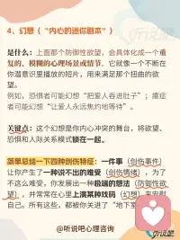 心理学揭㊙️：你的心理创伤是怎么形成的❓
一、为什么过去的伤痛会一直影响我们现在的生活”❓
 
想象一下，你的内心世界像一栋房子。一楼是你现在的生活（意识），明亮、有序，你在里面日常活动。
 
[放大镜R]但房子里还有一个黑暗的地下室（潜意识）。小时候，当你遇到一些太可怕、太痛苦、太混乱的事情，你的大脑为了“保护”你，会把那些相关的记忆、感受、冲动一起打包，扔进这个地下室，并且锁上门，假装它不存在。
 
⭕这就是 “压抑”。
 
但是，被锁住的东西不会消失。它们像有生命的怪物，在地下室里发酵、膨胀、发出噪音（变成你现在的焦虑、恐惧、强迫行为、人际关系问题等等）。你在一楼总觉得房子不对劲，但不知道原因。
 
二、打开地下室后，我们会发现什么❓
 
[一R]创伤事件（“导火索”）
让你受不了的事。不一定是惊天动地的虐待，也可能是长期、细微的伤害。
 
[二R]创伤情绪（“当时的感受”）
事件发生时，你心里那种最原始、说不出的痛苦感受。它被一起锁进了地下室。
 
[三R]防御性欲望（“扭曲的求生欲”）
为了应对创伤，孩子内心会产生一种极端的、控制性的欲望来自我保护。
 
[四R]幻想（“内心的迷你剧本”）
那个防御性欲望，会具体化成一个重复的、模糊的心理场景或情节。
 
[彩虹R]简单总结一下四种创伤特征：一件事（创伤事件）让你产生了一种说不出的难受（创伤情绪），为了不这么难受，你发展出一种极端的想法（防御性欲望），并常常在心里上演某种戏码（幻想）来安慰自己。所有这些，都被你关进了“地下室”。
 
三、心理咨询师的工作，就像一个专业的“心灵向导”
 
他/她会陪你一起，找到钥匙，打开门，给地下室里的东西“命名”和“重新安置”。
 
🌈这个过程，就是恰到好处恰好时机的 “解释”——让无意识的东西被意识到。
 
当这个解释“击中”你时，你会有一种 “啊！原来是这样！” 的震撼性领悟。这是情感上的被触动和承认。
 
🌻你将内在的、失控的、折磨你的力量，转变为了你可以认识、可以言说、可以整合的“个人历史的一部分”。
 
那些被压抑的，往往是强烈的情绪和欲望（虽然是扭曲的）。整合意味着，承认这股力量的存在，但不再让它以破坏性的症状方式表达。
 
比如，将“控制他人”的扭曲欲望，转化为 “建立健康边界” 的能力；将“害怕被抛弃”的巨大恐惧，转化为对 “亲密与独立” 的更深刻理解。原来配图