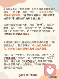 心理学揭㊙️：你的心理创伤是怎么形成的❓
一、为什么过去的伤痛会一直影响我们现在的生活”❓
 
想象一下，你的内心世界像一栋房子。一楼是你现在的生活（意识），明亮、有序，你在里面日常活动。
 
[放大镜R]但房子里还有一个黑暗的地下室（潜意识）。小时候，当你遇到一些太可怕、太痛苦、太混乱的事情，你的大脑为了“保护”你，会把那些相关的记忆、感受、冲动一起打包，扔进这个地下室，并且锁上门，假装它不存在。
 
⭕这就是 “压抑”。
 
但是，被锁住的东西不会消失。它们像有生命的怪物，在地下室里发酵、膨胀、发出噪音（变成你现在的焦虑、恐惧、强迫行为、人际关系问题等等）。你在一楼总觉得房子不对劲，但不知道原因。
 
二、打开地下室后，我们会发现什么❓
 
[一R]创伤事件（“导火索”）
让你受不了的事。不一定是惊天动地的虐待，也可能是长期、细微的伤害。
 
[二R]创伤情绪（“当时的感受”）
事件发生时，你心里那种最原始、说不出的痛苦感受。它被一起锁进了地下室。
 
[三R]防御性欲望（“扭曲的求生欲”）
为了应对创伤，孩子内心会产生一种极端的、控制性的欲望来自我保护。
 
[四R]幻想（“内心的迷你剧本”）
那个防御性欲望，会具体化成一个重复的、模糊的心理场景或情节。
 
[彩虹R]简单总结一下四种创伤特征：一件事（创伤事件）让你产生了一种说不出的难受（创伤情绪），为了不这么难受，你发展出一种极端的想法（防御性欲望），并常常在心里上演某种戏码（幻想）来安慰自己。所有这些，都被你关进了“地下室”。
 
三、心理咨询师的工作，就像一个专业的“心灵向导”
 
他/她会陪你一起，找到钥匙，打开门，给地下室里的东西“命名”和“重新安置”。
 
🌈这个过程，就是恰到好处恰好时机的 “解释”——让无意识的东西被意识到。
 
当这个解释“击中”你时，你会有一种 “啊！原来是这样！” 的震撼性领悟。这是情感上的被触动和承认。
 
🌻你将内在的、失控的、折磨你的力量，转变为了你可以认识、可以言说、可以整合的“个人历史的一部分”。
 
那些被压抑的，往往是强烈的情绪和欲望（虽然是扭曲的）。整合意味着，承认这股力量的存在，但不再让它以破坏性的症状方式表达。
 
比如，将“控制他人”的扭曲欲望，转化为 “建立健康边界” 的能力；将“害怕被抛弃”的巨大恐惧，转化为对 “亲密与独立” 的更深刻理解。原来配图