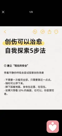 走出创伤的方法配图