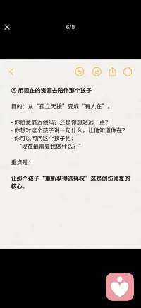 走出创伤的方法配图