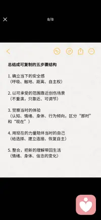 走出创伤的方法配图