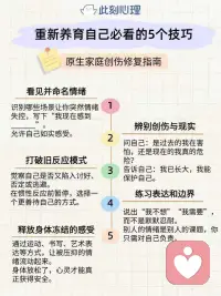 重新养育自己配图