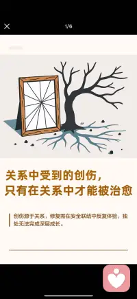 修复需在安全联结中反复体验配图