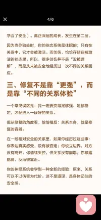 修复需在安全联结中反复体验配图