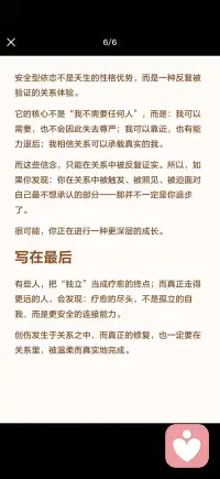 修复需在安全联结中反复体验配图