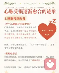 心脉受损逐渐愈合的迹象配图