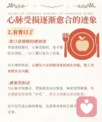 心脉受损逐渐愈合的迹象配图
