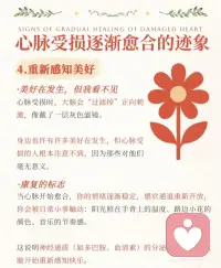 心脉受损逐渐愈合的迹象配图