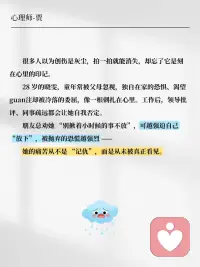 “放下”是对心理创伤最糟糕的建议
“放下” 是逃避痛苦，疗愈是对自己的温柔。你不必强迫自己 “快点好起来”，也不必因 “没放下” 自责。创伤修复需要时间，就像伤口愈合要结痂脱落，急不得。
或许有一天，你不会再刻意想起创伤，也不会刻意忘记。它会变成人生故事的一段，不再带来痛苦，反而让你更懂珍惜。配图