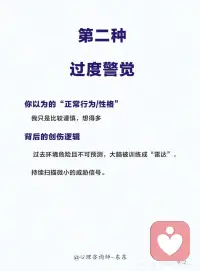 你以为是正常的行为，其实是创伤反应🧠
你不是“有问题”，你是“受过伤”。
你那些“不正常”的反应，在曾经异常的环境里，是最正常的求生智慧。
 
疗愈的开始，是停止与这些部分作战，而是像一个智慧的将军一样，对那个紧张兮兮的哨兵（你的创伤反应）说：
 
“我看见你了。我知道你一直在保护我。现在战争结束了，我们可以放松一下，试试新的活法。”
 
当你用慈悲和理解去拥抱这些反应，而不是憎恶它们时，改变才会真正开始。配图
