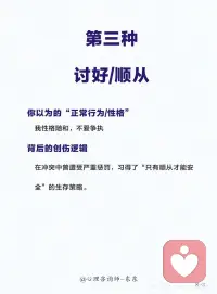 你以为是正常的行为，其实是创伤反应🧠
你不是“有问题”，你是“受过伤”。
你那些“不正常”的反应，在曾经异常的环境里，是最正常的求生智慧。
 
疗愈的开始，是停止与这些部分作战，而是像一个智慧的将军一样，对那个紧张兮兮的哨兵（你的创伤反应）说：
 
“我看见你了。我知道你一直在保护我。现在战争结束了，我们可以放松一下，试试新的活法。”
 
当你用慈悲和理解去拥抱这些反应，而不是憎恶它们时，改变才会真正开始。配图