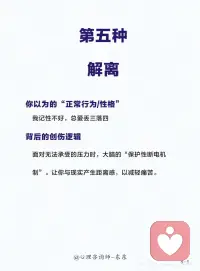 你以为是正常的行为，其实是创伤反应🧠
你不是“有问题”，你是“受过伤”。
你那些“不正常”的反应，在曾经异常的环境里，是最正常的求生智慧。
 
疗愈的开始，是停止与这些部分作战，而是像一个智慧的将军一样，对那个紧张兮兮的哨兵（你的创伤反应）说：
 
“我看见你了。我知道你一直在保护我。现在战争结束了，我们可以放松一下，试试新的活法。”
 
当你用慈悲和理解去拥抱这些反应，而不是憎恶它们时，改变才会真正开始。配图