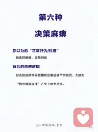你以为是正常的行为，其实是创伤反应🧠
你不是“有问题”，你是“受过伤”。
你那些“不正常”的反应，在曾经异常的环境里，是最正常的求生智慧。
 
疗愈的开始，是停止与这些部分作战，而是像一个智慧的将军一样，对那个紧张兮兮的哨兵（你的创伤反应）说：
 
“我看见你了。我知道你一直在保护我。现在战争结束了，我们可以放松一下，试试新的活法。”
 
当你用慈悲和理解去拥抱这些反应，而不是憎恶它们时，改变才会真正开始。配图