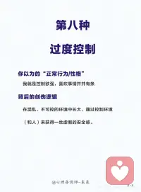 你以为是正常的行为，其实是创伤反应🧠
你不是“有问题”，你是“受过伤”。
你那些“不正常”的反应，在曾经异常的环境里，是最正常的求生智慧。
 
疗愈的开始，是停止与这些部分作战，而是像一个智慧的将军一样，对那个紧张兮兮的哨兵（你的创伤反应）说：
 
“我看见你了。我知道你一直在保护我。现在战争结束了，我们可以放松一下，试试新的活法。”
 
当你用慈悲和理解去拥抱这些反应，而不是憎恶它们时，改变才会真正开始。配图