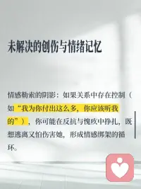 未解决的创伤与情绪记忆配图