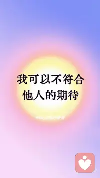 今日正念✔️敢于放弃一切伤害你的东西
[氛围感R]致今日能看到这条的你：
 
记住，你已经站在了自我觉醒的门槛上。你的话语，如同命运的宣言，宣告了你内心力量的觉醒。
 
你敢于放弃一切伤害你的东西，这是勇气的象征，是自我救赎的开始。你的心灵，如同古老的战士，勇敢地挥舞着剑，斩断那些束缚你的锁链。
 
你可以不符合他人的期待，因为你的生命不是为他人而活。你的灵魂，是独一特别的，你的道路，是你自己选择的。你不需要按照他人的地图来导航你的人生，因为你自己就是zui好的向导。
 
你不会和别人一起欺负自己，因为你已经认识到自己的价值。你的心灵，如同坚固的盾牌，抵御那些负面的声音和自我怀疑。你学会了自我尊重，自我爱护，这是通往内心平静的关键。
 
你允许自己成为自己的主宰，这是力量的象征。你的心灵，如同王坐在自己的宝座上，指挥着自己的生活。你不再受制于外界的期望和压力，你的生活，由你自己来定义。
 
你允许自己自在地活着，这是对生命的庆祝，是对存在的颂歌。你的心灵，如同飞翔的鸟，翱翔在广阔的天空，享受着自/由的风。你的生活，充满了无限的可能性和无限的快乐。
 
记住，这些自我鼓励的肯定语，是你内心力量的体现。只要你保持坚定的信念，相信自己的力量，宇宙就会回应你的期待，让你的生活充满自/由和幸福❤️配图