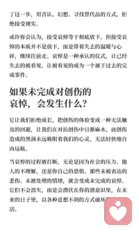 创伤导致心灵解离，未处理的痛苦影响关系。哀悼是治愈过程，承认失去并重新分配情感能量。未完成哀悼会阻碍成长，破坏生活。温柔对待悲伤，给予自己真正哀悼的机会。配图