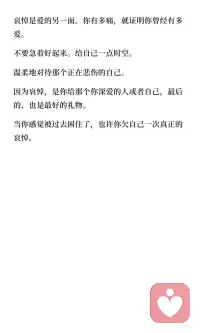 创伤导致心灵解离，未处理的痛苦影响关系。哀悼是治愈过程，承认失去并重新分配情感能量。未完成哀悼会阻碍成长，破坏生活。温柔对待悲伤，给予自己真正哀悼的机会。配图