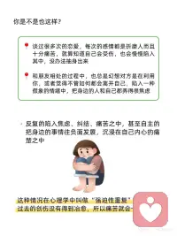 反复被伤害，是因为童年的创伤没有被冶愈！
你是不是也这样？
谈过很多次的恋爱，每次的感情都是折磨人而且十分痛苦的，就算知道自己会受伤，也会慢慢陷入其中，没办法抽身出来
和朋友相处的过程中，也总是幻想对方是在利用你，或者觉得不管如何都会离开自己，陷入一种假象的情绪中，把身边的人和自己都弄得很焦虑
反复的陷入焦虑、纠结、痛苦之中，甚至自主的把身边的事情往负面发展，沉浸在自己内心的痛楚之中
这种情况在心理学中叫做“强迫性重复”，其实是过去的创伤没有得到冶愈，所以痛苦就会一直循环～配图