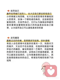 反复被伤害，是因为童年的创伤没有被冶愈！
你是不是也这样？
谈过很多次的恋爱，每次的感情都是折磨人而且十分痛苦的，就算知道自己会受伤，也会慢慢陷入其中，没办法抽身出来
和朋友相处的过程中，也总是幻想对方是在利用你，或者觉得不管如何都会离开自己，陷入一种假象的情绪中，把身边的人和自己都弄得很焦虑
反复的陷入焦虑、纠结、痛苦之中，甚至自主的把身边的事情往负面发展，沉浸在自己内心的痛楚之中
这种情况在心理学中叫做“强迫性重复”，其实是过去的创伤没有得到冶愈，所以痛苦就会一直循环～配图