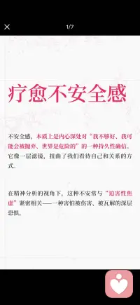 疗愈不安全感配图