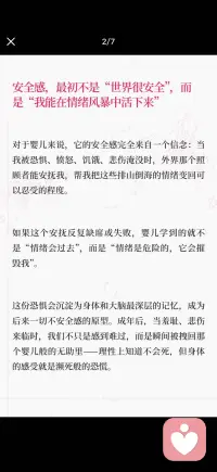 疗愈不安全感配图