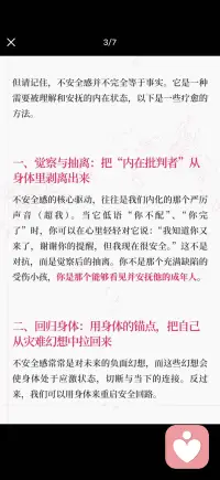 疗愈不安全感配图