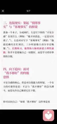 疗愈不安全感配图