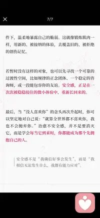 疗愈不安全感配图