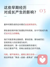 抗压能力差，可能和童年经历有关
“一听到别人评价自己，就很容易被影响。”
“工作任务重一点，[扶墙R]就会紧张到做不下去。”
“面对压力时，是否总想逃避，或是陷入焦虑无法思考？”
 
这些表现[种草R]可能不仅仅是性格使然， 更多时候，[向右R]它们与你童年时期的经历密切相关。
.
[仙女R]【哪些童年经历可能影响抗压能力】
一种情况是，有些孩子可能在情感需求被忽视的环境中长大。
当他们哭泣时，被告知要坚强；当他们害怕时，被责备没出息；当他们失败时，遭到嘲讽而不是鼓励。[集美R]这些经历会让孩子学会隐藏自己的情绪，因为表达从不会得到理解的回应。
.
另一种情况是，孩子可能成长在要求严苛的环境中。
小小的错误会招致严厉的惩罚，[飞机R]表达自己的想法会被视为顶嘴。这些孩子逐渐形成这样的信念：我必须完美才能被爱，犯错是危险的。
.
[拔草R]【这些早期经历如何影响成年后的我们】
童年时期形成的应对模式会延续到成年。那些曾经保护我们免遭批评的机制，如今可能成为我们应对压力的障碍。
我们可能变得过度敏感，[可怜R]容易将他人的反馈视为批评；遇到挑战时，第一反应是逃避而非面对；对自己要求严苛，却难以接受自己的不完美。
.
[氛围感R]【那如何慢慢走出这种困境呢】
你可以试着：
[一R]放平心态，顺应自然
学会“摆烂”，不过度焦虑和强求。工作任务重时，不强求短时间完美完成，调整节奏和规律逐步推进。
 
练习自我接纳的对话 当感到压力时，尝试用温和的语气对自己说话：“此刻感到困难是正常的，我已经做了当下能做的选择。”
 
多和积极正能量的人相处 主动寻找能够，提供情感支持的人际关系，[樱花R]与那些能给予建设性反馈而不带批评的人多相处。观察他们应对压力的方式，学习积极的生活态度。
 
重新定义失败的意义 将过去的失败经历写下来，以现在的成年视角重新解读。[放大镜R]尝试发现这些经历，带来的不仅仅是痛苦，更多的是成长和经验。
.
你的过去塑造了你，但不定义你
每一个觉察的瞬间，都是改变的起点。愿你能温柔对待自己的脆弱，[星R]也有勇气培养内在的力量！配图