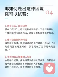 抗压能力差，可能和童年经历有关
“一听到别人评价自己，就很容易被影响。”
“工作任务重一点，[扶墙R]就会紧张到做不下去。”
“面对压力时，是否总想逃避，或是陷入焦虑无法思考？”
 
这些表现[种草R]可能不仅仅是性格使然， 更多时候，[向右R]它们与你童年时期的经历密切相关。
.
[仙女R]【哪些童年经历可能影响抗压能力】
一种情况是，有些孩子可能在情感需求被忽视的环境中长大。
当他们哭泣时，被告知要坚强；当他们害怕时，被责备没出息；当他们失败时，遭到嘲讽而不是鼓励。[集美R]这些经历会让孩子学会隐藏自己的情绪，因为表达从不会得到理解的回应。
.
另一种情况是，孩子可能成长在要求严苛的环境中。
小小的错误会招致严厉的惩罚，[飞机R]表达自己的想法会被视为顶嘴。这些孩子逐渐形成这样的信念：我必须完美才能被爱，犯错是危险的。
.
[拔草R]【这些早期经历如何影响成年后的我们】
童年时期形成的应对模式会延续到成年。那些曾经保护我们免遭批评的机制，如今可能成为我们应对压力的障碍。
我们可能变得过度敏感，[可怜R]容易将他人的反馈视为批评；遇到挑战时，第一反应是逃避而非面对；对自己要求严苛，却难以接受自己的不完美。
.
[氛围感R]【那如何慢慢走出这种困境呢】
你可以试着：
[一R]放平心态，顺应自然
学会“摆烂”，不过度焦虑和强求。工作任务重时，不强求短时间完美完成，调整节奏和规律逐步推进。
 
练习自我接纳的对话 当感到压力时，尝试用温和的语气对自己说话：“此刻感到困难是正常的，我已经做了当下能做的选择。”
 
多和积极正能量的人相处 主动寻找能够，提供情感支持的人际关系，[樱花R]与那些能给予建设性反馈而不带批评的人多相处。观察他们应对压力的方式，学习积极的生活态度。
 
重新定义失败的意义 将过去的失败经历写下来，以现在的成年视角重新解读。[放大镜R]尝试发现这些经历，带来的不仅仅是痛苦，更多的是成长和经验。
.
你的过去塑造了你，但不定义你
每一个觉察的瞬间，都是改变的起点。愿你能温柔对待自己的脆弱，[星R]也有勇气培养内在的力量！配图