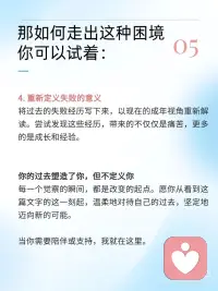 抗压能力差，可能和童年经历有关
“一听到别人评价自己，就很容易被影响。”
“工作任务重一点，[扶墙R]就会紧张到做不下去。”
“面对压力时，是否总想逃避，或是陷入焦虑无法思考？”
 
这些表现[种草R]可能不仅仅是性格使然， 更多时候，[向右R]它们与你童年时期的经历密切相关。
.
[仙女R]【哪些童年经历可能影响抗压能力】
一种情况是，有些孩子可能在情感需求被忽视的环境中长大。
当他们哭泣时，被告知要坚强；当他们害怕时，被责备没出息；当他们失败时，遭到嘲讽而不是鼓励。[集美R]这些经历会让孩子学会隐藏自己的情绪，因为表达从不会得到理解的回应。
.
另一种情况是，孩子可能成长在要求严苛的环境中。
小小的错误会招致严厉的惩罚，[飞机R]表达自己的想法会被视为顶嘴。这些孩子逐渐形成这样的信念：我必须完美才能被爱，犯错是危险的。
.
[拔草R]【这些早期经历如何影响成年后的我们】
童年时期形成的应对模式会延续到成年。那些曾经保护我们免遭批评的机制，如今可能成为我们应对压力的障碍。
我们可能变得过度敏感，[可怜R]容易将他人的反馈视为批评；遇到挑战时，第一反应是逃避而非面对；对自己要求严苛，却难以接受自己的不完美。
.
[氛围感R]【那如何慢慢走出这种困境呢】
你可以试着：
[一R]放平心态，顺应自然
学会“摆烂”，不过度焦虑和强求。工作任务重时，不强求短时间完美完成，调整节奏和规律逐步推进。
 
练习自我接纳的对话 当感到压力时，尝试用温和的语气对自己说话：“此刻感到困难是正常的，我已经做了当下能做的选择。”
 
多和积极正能量的人相处 主动寻找能够，提供情感支持的人际关系，[樱花R]与那些能给予建设性反馈而不带批评的人多相处。观察他们应对压力的方式，学习积极的生活态度。
 
重新定义失败的意义 将过去的失败经历写下来，以现在的成年视角重新解读。[放大镜R]尝试发现这些经历，带来的不仅仅是痛苦，更多的是成长和经验。
.
你的过去塑造了你，但不定义你
每一个觉察的瞬间，都是改变的起点。愿你能温柔对待自己的脆弱，[星R]也有勇气培养内在的力量！配图