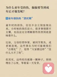 童年创伤会在成年后彻底爆发配图