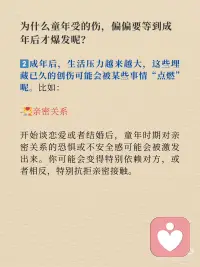 童年创伤会在成年后彻底爆发配图