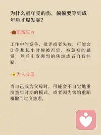 童年创伤会在成年后彻底爆发配图