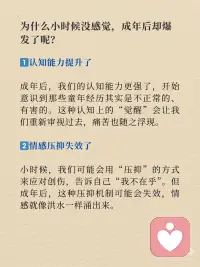 童年创伤会在成年后彻底爆发配图