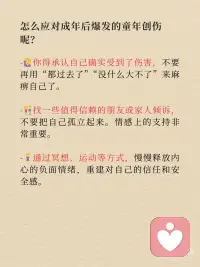 童年创伤会在成年后彻底爆发配图