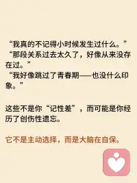 大脑会偷偷删除你不敢面对的记忆配图