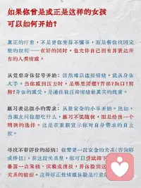 为什么听话懂事的女孩最难疗愈
在咨询室里，最让我心疼的，往往是那些看起来最没问题的来访者。
她们通常是这样的女孩：从小到大，不吵不闹，不抱怨不哭。成绩优异，礼貌得体，是别人家的孩子，是让父母最省心的存在。她们甚至自己都相信：我的童年挺幸福的，没什么创伤。
但你知道吗？在心理咨询中，最难松动、最需要耐心打开的，恰恰是这颗懂事的心。
 
懂事不是性格，而是一种生存策略
 
这种女孩在潜意识中坚信：只要我足够好、足够乖、足够不麻烦人，我就能获得爱，避免被指责、被忽视、被抛弃。
这套策略在童年异常有效，却也付出了巨大的代价：她必须将真实的情绪、需求，乃至一部分自我，深深地隐藏起来。
 
于是，她发展出了一个假性自体：外表完美适应，内心却感到疏离空洞。她不是没有痛苦，而是太擅长将痛苦自我合理化和升华了，他们大多会坚信，父母是为我好、我该更努力一点。
 
为什么疗愈对她们来说特别难？
 
防御机制过于优秀：她用理性分析、自我批评、追求卓越来防御脆弱的情绪。在咨询初期，她可能会熟练地分析自己的问题，却无法感受到问题背后的情感。
 
对需要帮助感到羞耻：主动求助、暴露脆弱，在她看来可能是不懂事、软弱的表现。她习惯了自己解决一切
 
情绪语言已经失联：长期的压抑让她与自己真实的情感体验断开了连接。她更擅长描述事情和想法，而非感受。
 
如果你曾是或正是这样的女孩，可以如何开始？
 
练习表达微小的需求：从最安全的小事开始。比如，当朋友问你想吃什么，练习不说随便，而是给出一个明确的选择。这是在重新宣示你对自身需求的自主权。
 
寻找不带评价的接纳：你需要一段安全的关系（咨询师或伴侣），在这段关系里，你可以尝试卸下“好”的面具，暴露一点笨拙、依赖或消极，并体验到这并不会导致关系的破裂。
 
最后，想对你说：
你不需要先撕碎那个好女孩的形象，才能找到自己。
你只需要像考古一样，带着敬意和好奇，一层层温柔地拂去懂事这座雕塑上厚重的灰尘，去看看里面那个被时光封存的、鲜活的少女。
她可能有点害怕，有点委屈，但也有着巨大的生命力和真实的渴望。
疗愈，就是邀请她，和你一起生活在阳光下。她不必再完美，只需真实。而真实的你，本身就值得被爱，无需任何条件。